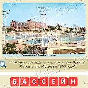 ответы на игру вконтакте СССР уровень 1065