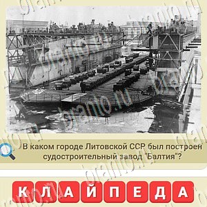 мы из СССР игра из одноклассников решения уровень 1066