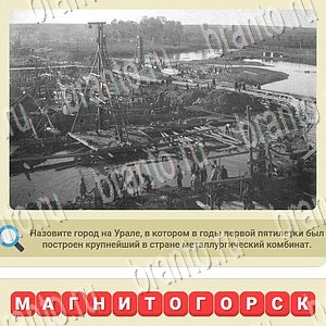 ответы на игру СССР вконтакте уровень 1067