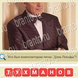 ответы на игру СССР уровень 1072