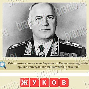 СССР ВК ответ на уровень 1073