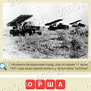 ответы на игру мы из СССР в одноклассниках уровень 1081