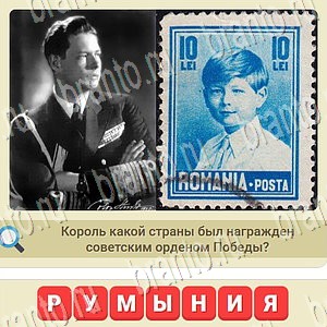 подсказки на игру СССР уровень 1082