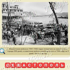 решения на игру СССР вконтакте уровень 1084