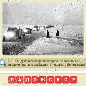 игра СССР подсказки одноклассники уровень 1087