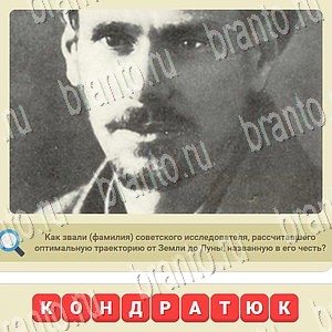 ответы на игру СССР вконтакте уровень 1097