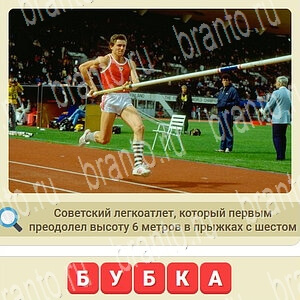 мы из СССР ответы на игру уровень 297