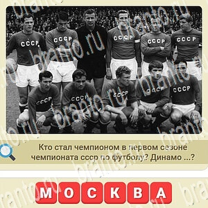 решения на игру СССР вконтакте уровень 304