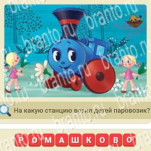 приложение мы из СССР ответы на все задания уровень 319