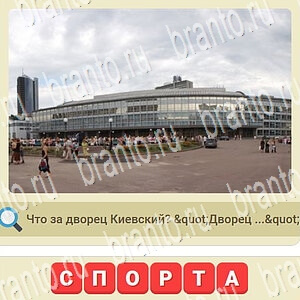 ответы на игру мы из СССР уровень 320