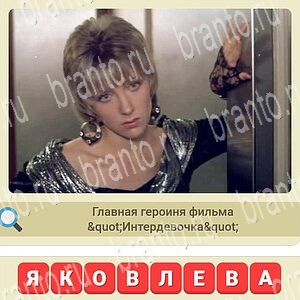 мы из СССР ответы на игру уровень 357