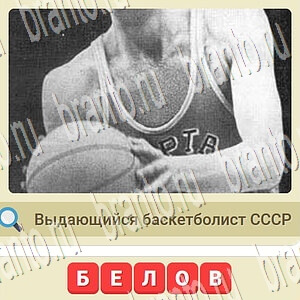 игра СССР решения уровень 699