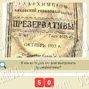 скриншоты с ответами СССР уровень 704