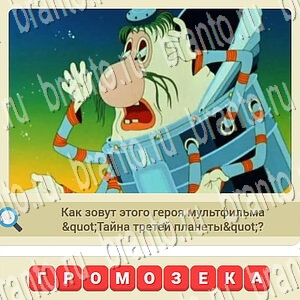 Игра СССР ответы ВКонтакте уровень 810