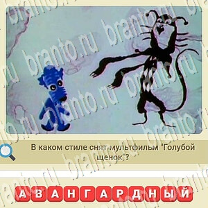 ответы на игру мы из СССР уровень 895