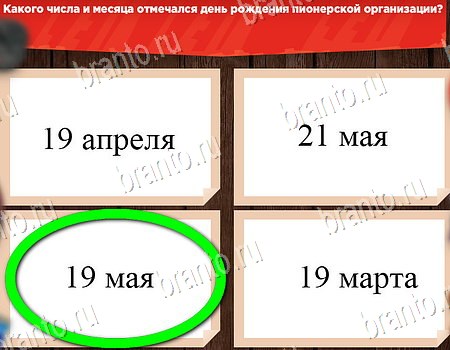 Все о СССР игра ответы в одноклассниках Уровень 68