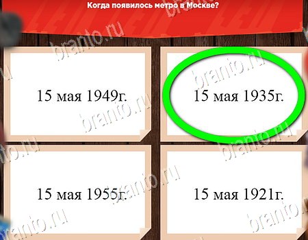 Подсказки на игру Все о СССР Эпизод 6 Уровень 153