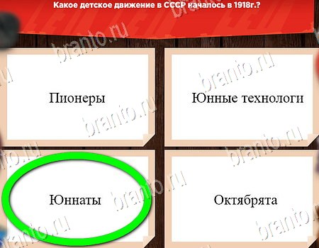 Все о СССР подсказки в контакте Уровень 160