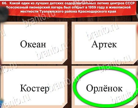 Все о СССР решения на игру из одноклассников Уровень 163