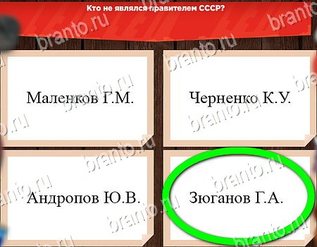 Все о СССР игра в одноклассниках помощь Уровень 196