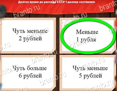 Игра Все о СССР подсказки вк Уровень 199