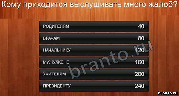 Кому приходится выслушивать много жалоб