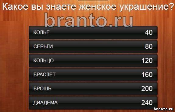 Какое украшение носит мужчина 100 к 1 андроид