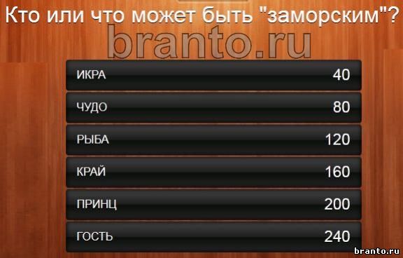 Что может летать без крыльев 100 к 1 андроид