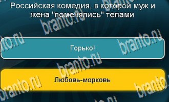Одноклассники Телевизор ответ на Уровень 84