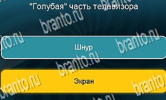 в Одноклассниках Телевизор ответы на игру Уровень 92