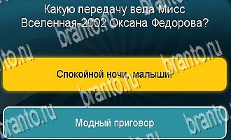 Телевизор помощь Уровень 95