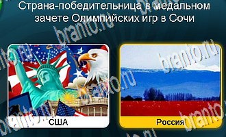 Игра Телевизор Одноклассники решения Уровень 97