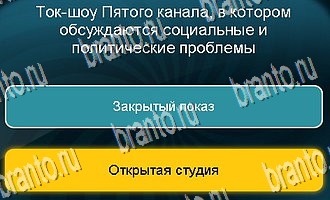 Телевизор все ответы Уровень 103