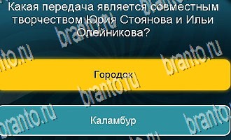 игра Телевизор все ответы Уровень 104