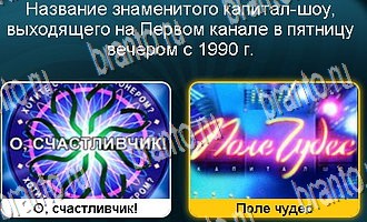 решения на все задания игры Телевизор Уровень 118