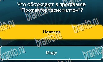 Телевизор ВК ответ на Уровень 122