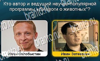 Телевизор Одноклассники подсказки Уровень 123