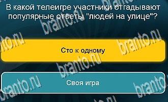 Одноклассники Телевизор ответ на Уровень 124