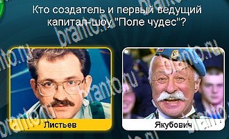 Телевизор Одноклассники найти ответы Уровень 128