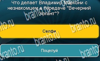 игра Телевизор в Одноклассниках подсказки Уровень 134