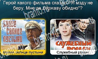 Телевизор все отгадки Одноклассники Уровень 139