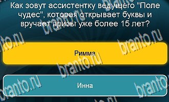 игра Телевизор все отгадки Одноклассники Уровень 140