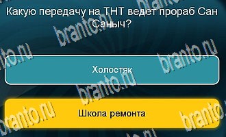 Телевизор все ответы Уровень 143