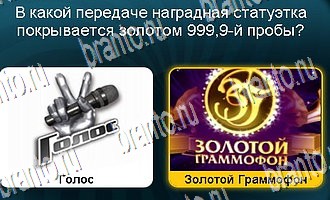 ответы на все уровни игры Телевизор Уровень 145