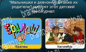 ответы на все уровни игры Телевизор Уровень 155