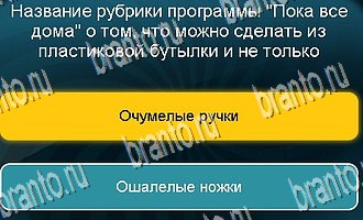 решения на все задания игры Телевизор Уровень 158
