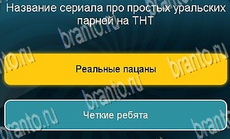 Телевизор ответы Уровень 161