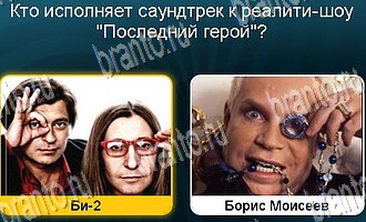 Телевизор Одноклассники найти ответы Уровень 168