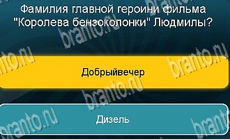 Телевизор в Одноклассниках помощь Уровень 176