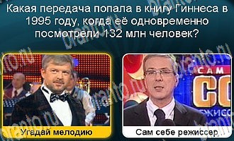 Игра Телевизор Одноклассники решения Уровень 177